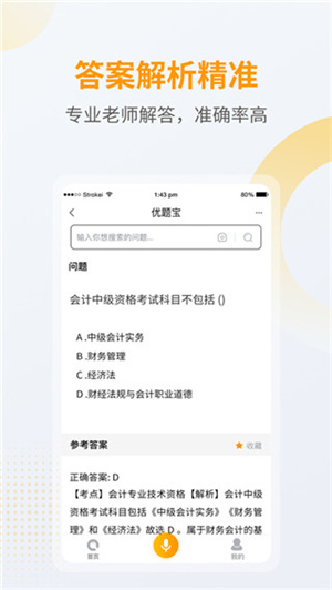 优题宝免费版