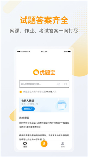 优题宝免费版