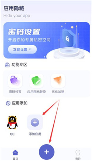 应用隐藏计算器无广告