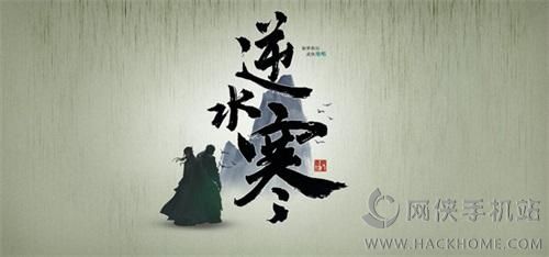 逆水寒自走棋官方版