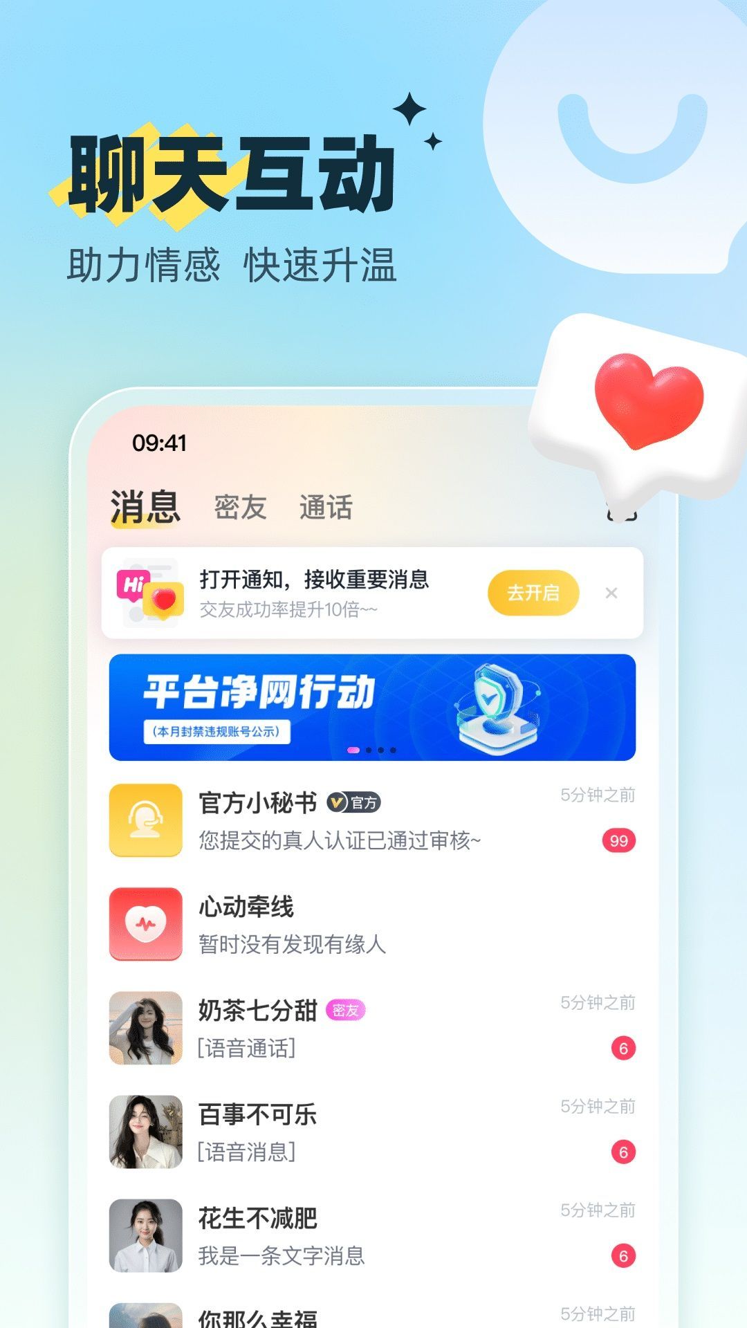 暖约聊天