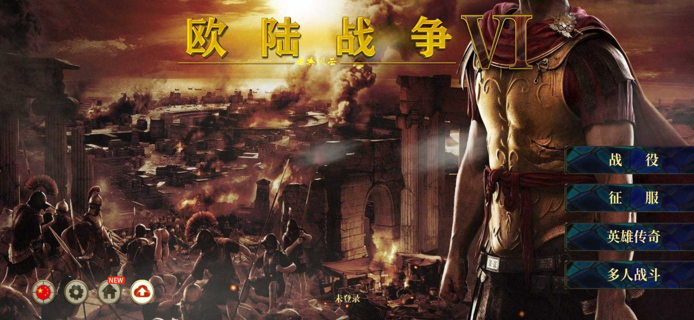 欧陆战争6古典风云mod