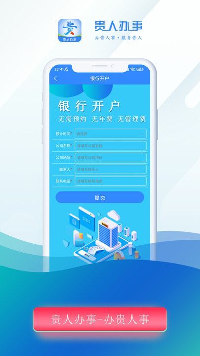 贵人办事