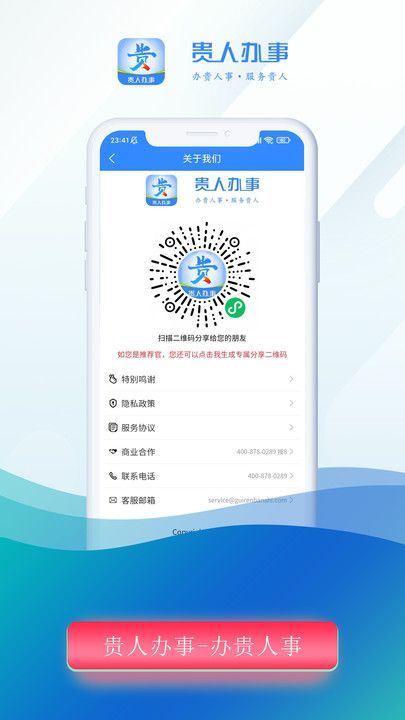 贵人办事
