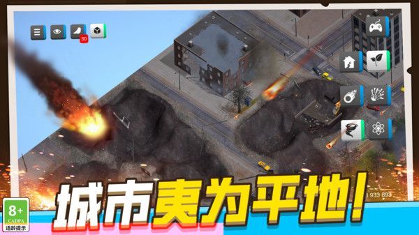 模拟破坏城市下载安装