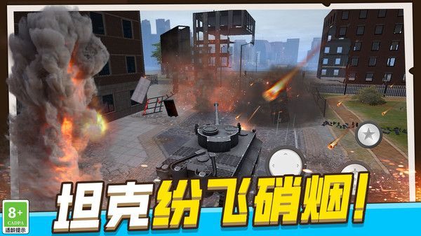 模拟破坏城市下载安装