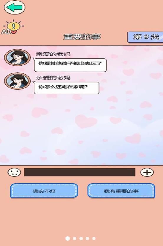 舔狗逆袭大作战游戏