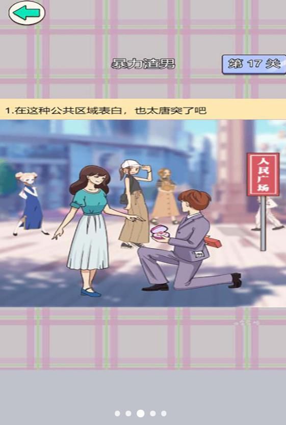 舔狗逆袭大作战游戏