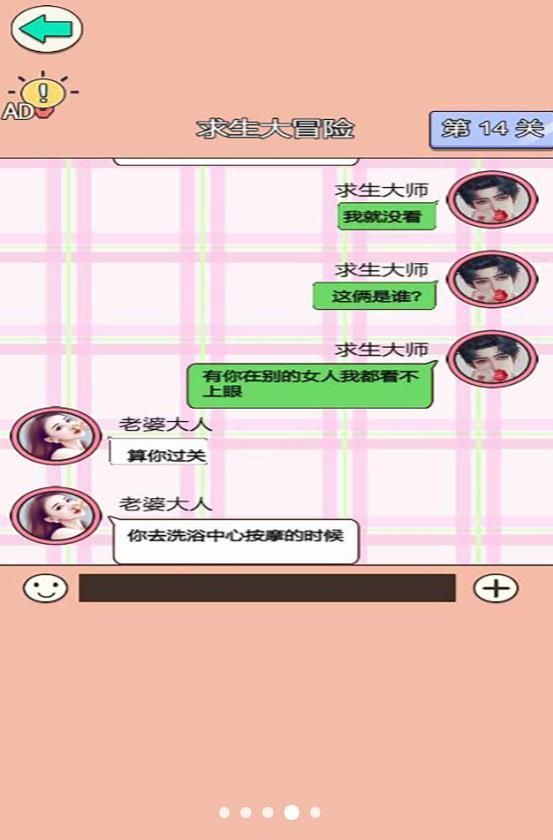 舔狗逆袭大作战游戏