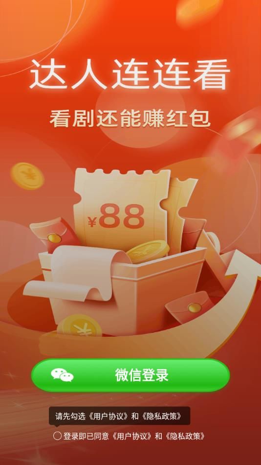 达人连连看