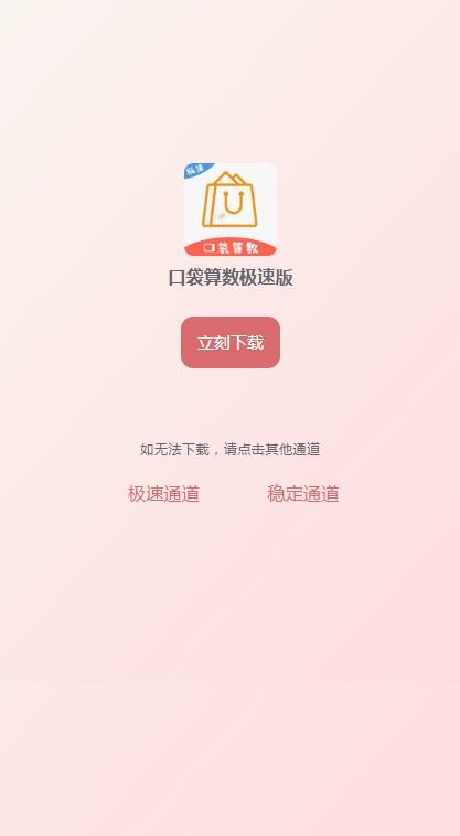 口袋算数极速版