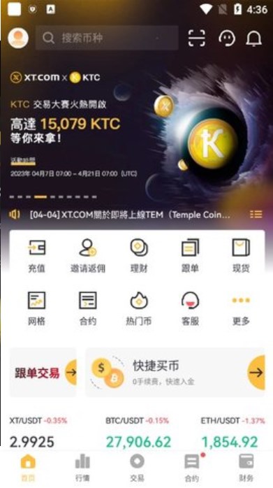 xt网交易所app