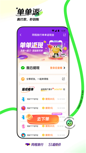同程旅行安卓版