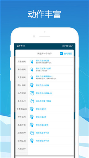 免root自动化助手免费版