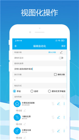 免root自动化助手免费版
