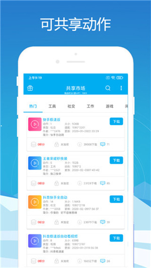 免root自动化助手免费版