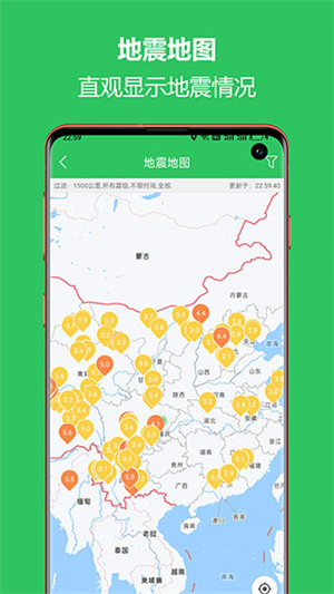 地震助手手机版