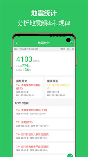 地震助手手机版