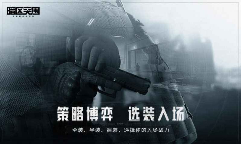暗区突围新锐测试版