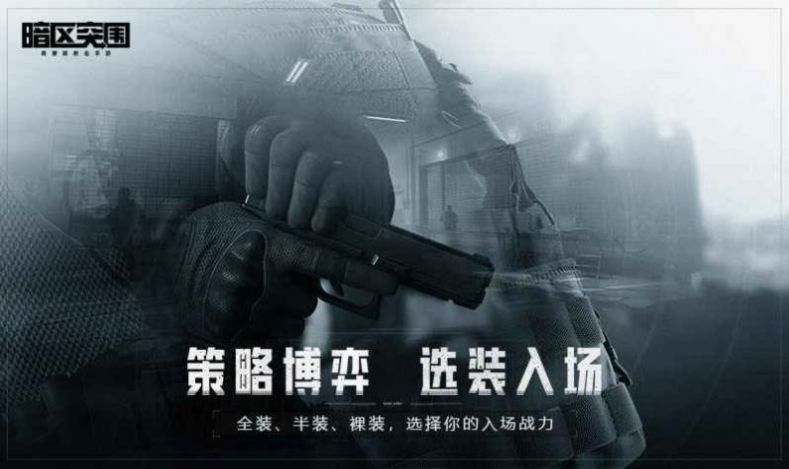 暗夜突围云游戏公测版