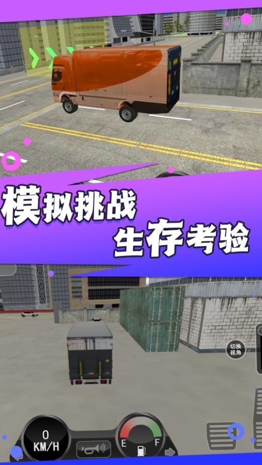 超级卡车驾驶员游戏
