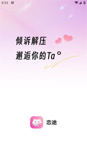 恋途