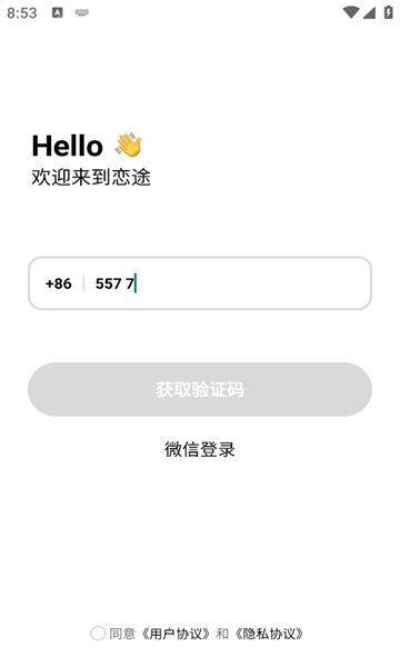 恋途