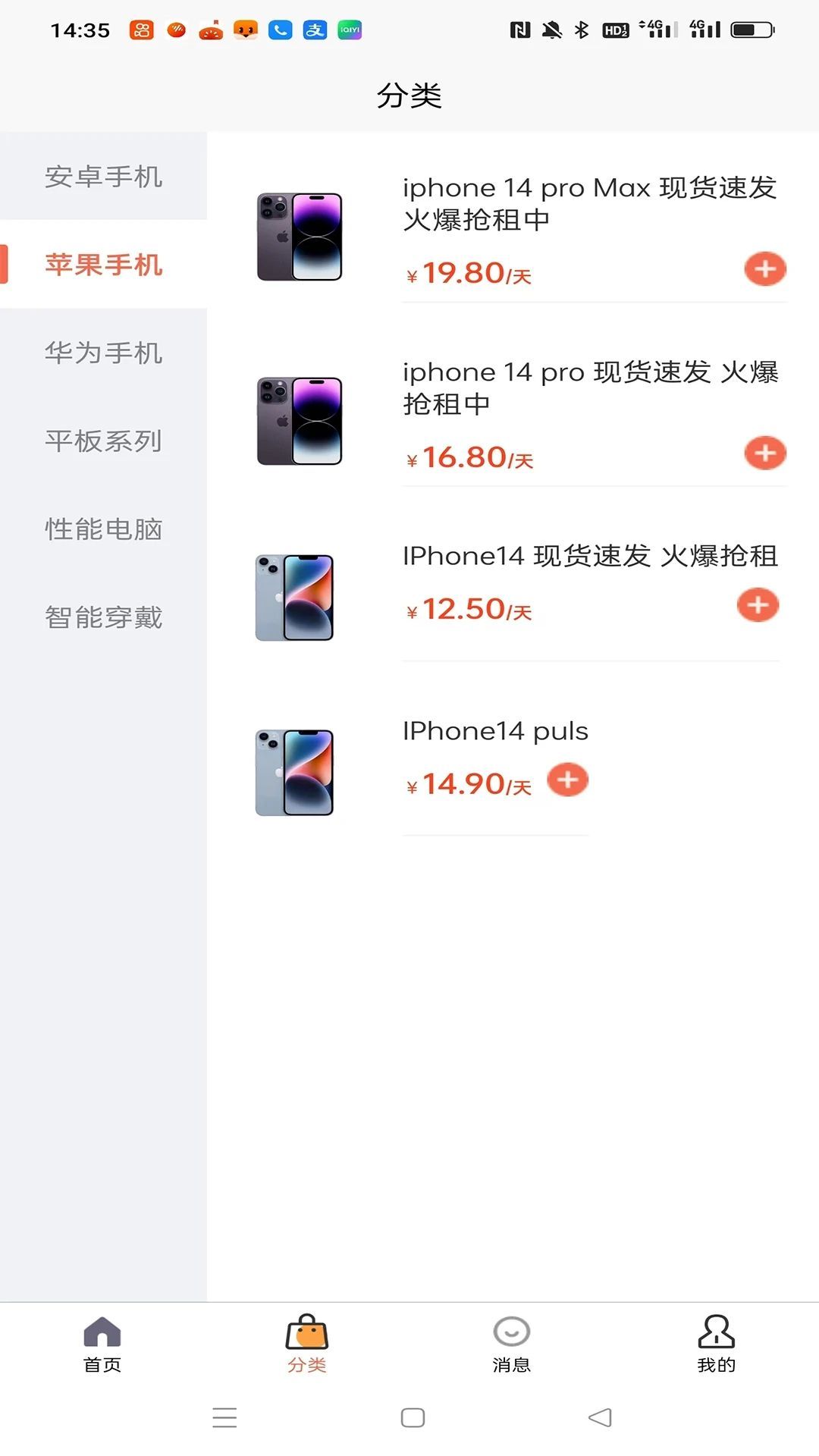 诚易租机