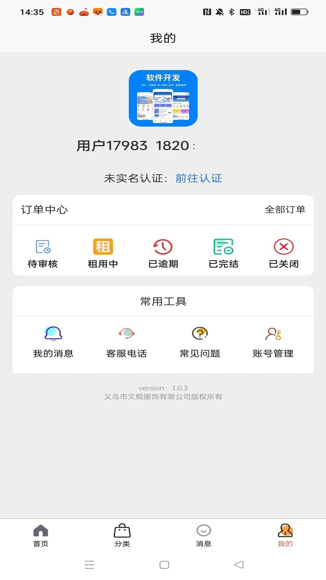 诚易租机