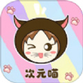 次元喵漫画