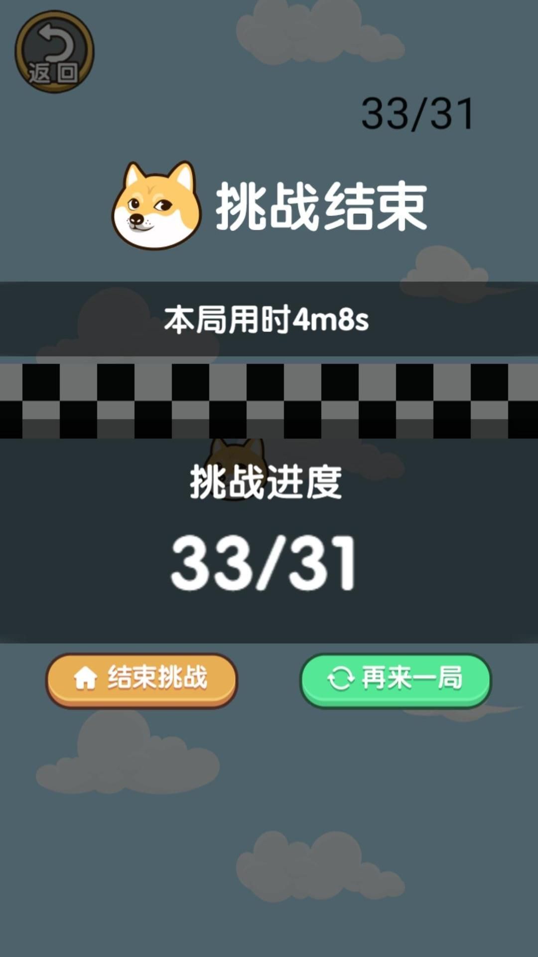 躲一躲狗头游戏
