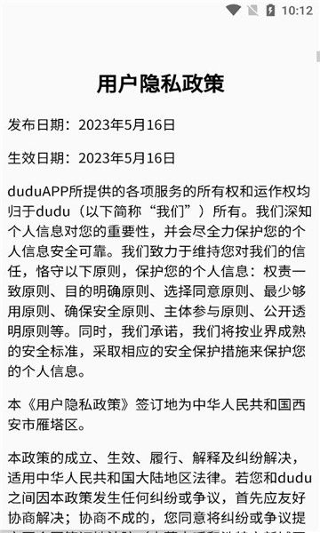 dudu交友app