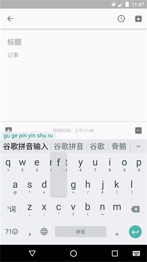 谷歌拼音输入法安卓版
