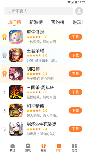 魅族游戏中心
