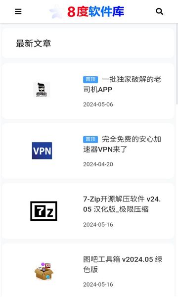 8度软件库