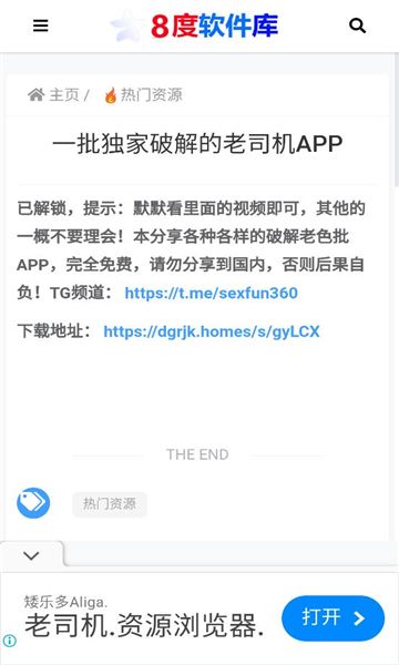 8度软件库