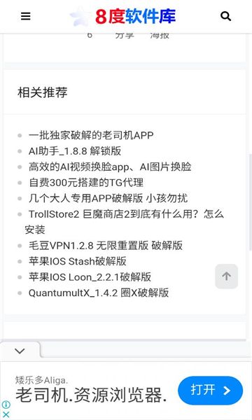8度软件库