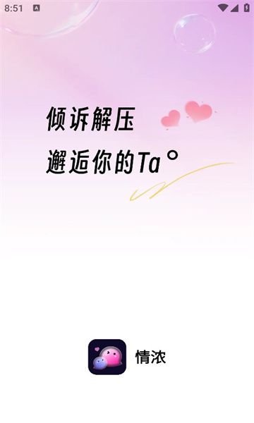 情浓