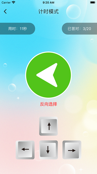 方向挑战赛