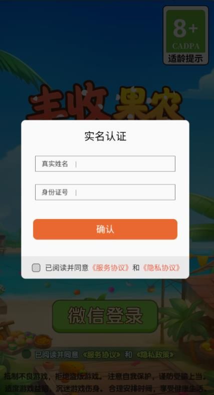 丰收果农红包版