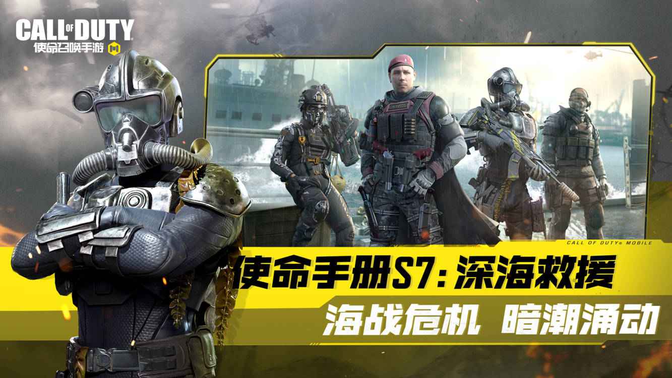 使命召唤精锐部队版本