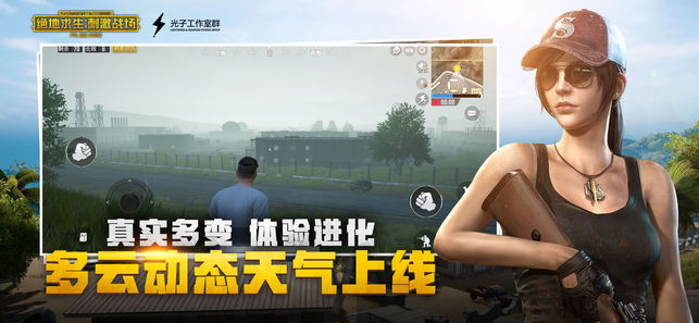 刺激战场亚服下载安装安卓