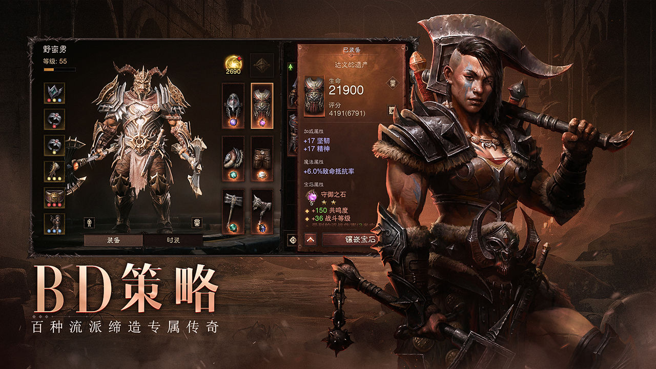 暗黑破坏神不朽国服正式版