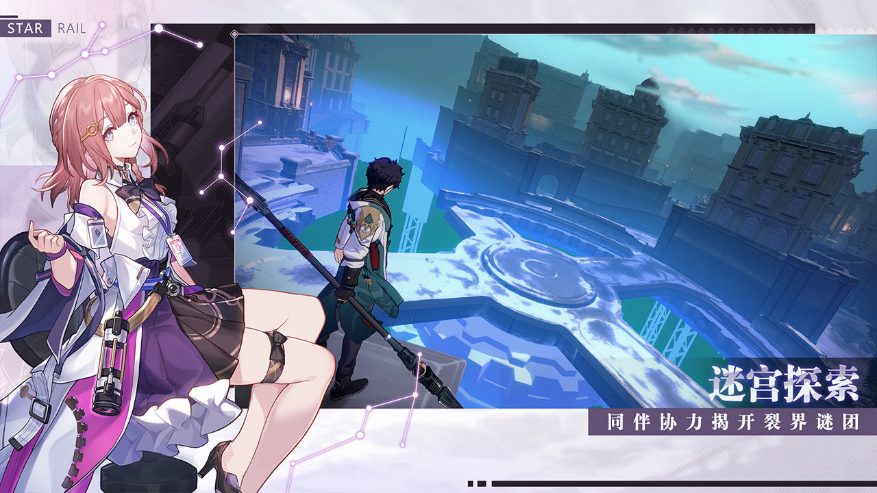 崩坏星穹铁道IOS版