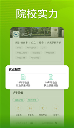 圆梦志愿app