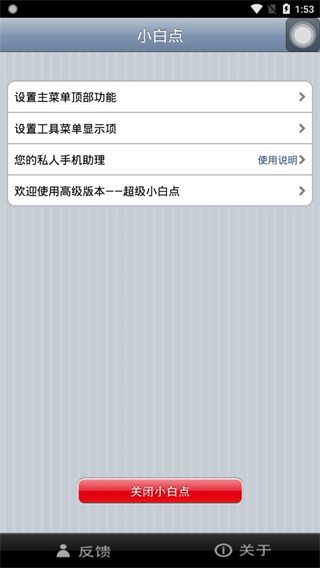 超级小白点