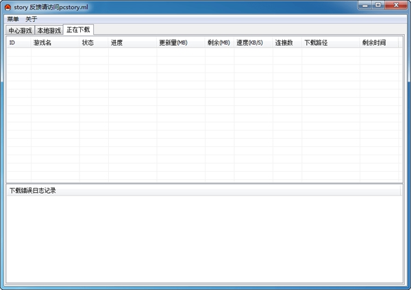 pcstory蘑菇下载器