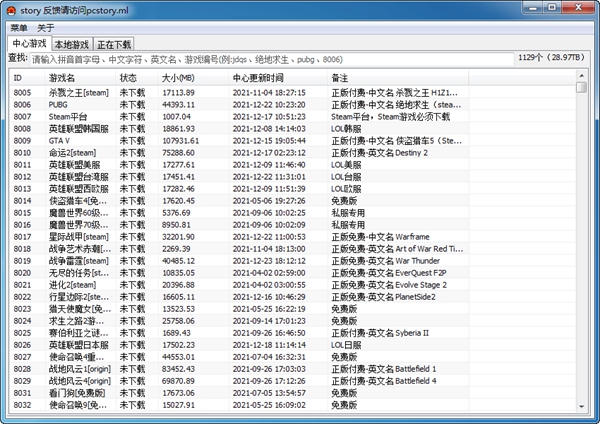 pcstory蘑菇下载器