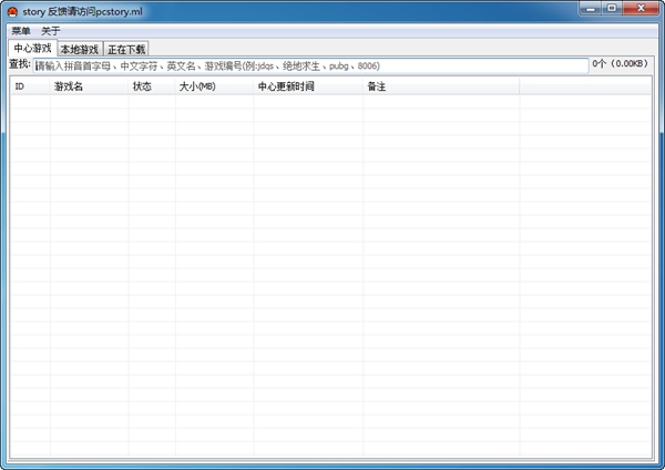 pcstory蘑菇下载器