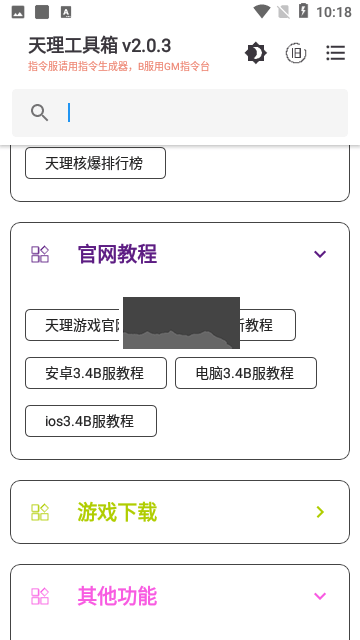 天理工具箱app安卓版下载